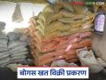 Bogus Fertilizer: हिमायतनगरमध्ये बोगस खताचा साठा जप्त; काय आहे प्रकरण वाचा सविस्तर - Marathi News | Bogus Fertilizer: latest news Bogus fertilizer stock seized in Himayatnagar; Read the case in detail | Latest agriculture News at Lokmat.com
