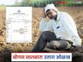 Bogus Satbara Utara : बोगस सातबारा उतारा कसा ओळखायचा? 'या' तीन गोष्टी नक्की पहा! - Marathi News | Latest News How to identify bogus Satbara Utara Check out these three things! | Latest agriculture News at Lokmat.com