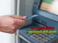 'या' सरकारी बँकेच्या ग्राहकांसाठी मोठी बातमी! ३१ तारखेनंतर Debit Card होणार बंद, पैसे काढता येणार नाहीत - Marathi News | Big news for bank of india government bank customers Debit Card will be useless after 31st no withdrawal will be possible atm | Latest business News at Lokmat.com