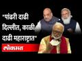 Chhagan Bhujbal targeted Modi Shah on GST in Vidhan Sabha | दाढीवरून भुजबळांची तुफान टोलेबाजी - Marathi News | Chhagan Bhujbal targeted Modi Shah on GST in Vidhan Sabha Bhujbal storm from the beard | Latest maharashtra Videos at Lokmat.com
