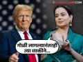 कंगना रणौतचा डोनाल्ड ट्रम्प यांना सपोर्ट, म्हणाली- "मी अमेरिकन असती तर..." - Marathi News | bollywood actress Kangana Ranaut post on american president candidiate donald trup kamala harris | Latest filmy News at Lokmat.com