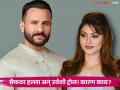 सैफ अली खानवर हल्ला झाल्यावर उर्वशी रौतेला असं काय म्हणाली की मागावी लागली माफी? - Marathi News | bollywood actress Urvashi Rautela have to apologize after attacking Saif Ali Khan | Latest filmy News at Lokmat.com