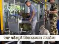 'हॅलो, तुमच्या विमानात बॉम्ब आहे', एका फोनमुळे विमानतळावर गदारोळ; तत्काळ हाय अलर्ट जारी! - Marathi News | 'Hello, there is a bomb on your plane', a phone call causes chaos at the airport; High alert issued immediately! | Latest national News at Lokmat.com