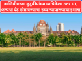 Bombay High Court: अग्निवीराच्या कुटुंबीयांच्या याचिकेला उत्तर द्या, अन्यथा दंड ठोठावण्याचा उच्च न्यायालयाचा इशारा - Marathi News | | Latest maharashtra News at Lokmat.com