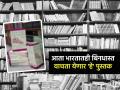 अखेर ३६ वर्षांनी 'त्या' पुस्तकावरील बंदी उठली; आता भारतातही वाचता येणार! का केलं होतं 'बॅन'? - Marathi News | salman rushdie the satanic verses book back in india after 36 years delhi high court verdict | Latest national News at Lokmat.com