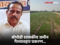 Bopodi land scam : बोपोडीतील जमीन गैरव्यवहार प्रकरणी आता सुनावणी १८ मार्चला - Marathi News | pune news Hearing in Bopodi land scam case now on March 18 | Latest pune News at Lokmat.com