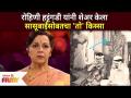 रोहिणी हट्टंगडी यांनी शेअर केला सासूबाईंसोबतचा 'तो' किस्सा | Rohini Hattangadi Mother In Law - Marathi News | Rohini Hattangadi shared the 'he' case with her mother-in-law Rohini Hattangadi Mother In Law | Latest filmy Videos at Lokmat.com
