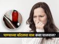 खसखसून घासली-धुतली तरी पाण्याच्या बाटलीला घाणेरडा वास येतोच? करा ‘हा’ उपाय, दुर्गंध गायब - Marathi News | Right and easy cleaning way to get rid of water bottle smell | Latest sakhi News at Lokmat.com