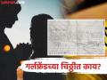 "आशुतोष, माझं तुझ्यावर खूप प्रेम, पण तू मर", गर्लफ्रेंडने चिठ्ठी दिली, १७ वर्षाच्या विद्यार्थ्याने असं काही केलं की कुटुंब हादरलं - Marathi News | "Ashutosh, I love you so much, but you should die", girlfriend wrote a note, 17-year-old student did something that shocked the family | Latest crime News at Lokmat.com