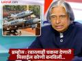 ब्रम्होस: पाकिस्तानचे ११ एअरबेस उगाच नाही भेदले...; भारताला माजी राष्ट्रपतींनी दिलेली 'भेट' - Marathi News | BrahMos: 11 Pakistani airbases were not hit in vain...; A 'gift' given to India by former President APJ Abdul Kalam, Success behind India Pakistan War | Latest national Photos at Lokmat.com