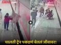 Video - देवदूत! चालती ट्रेन आणि प्लॅटफॉर्ममध्ये अडकली १२ वर्षांची मुलगी; जवानाने वाचवला जीव - Marathi News | 12 year old girl saved from going under train constable shows bravery video goes viral | Latest national News at Lokmat.com