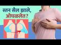 सैल स्तनासाठी करा हा उपाय | How to Tighten Sagging Breasts | Get Rid of Saggy Breasts | Lokmat Sakhi - Marathi News | Do this remedy for loose breasts How to Tighten Sagging Breasts | Get Rid of Saggy Breasts | Lokmat Sakhi | Latest health Videos at Lokmat.com