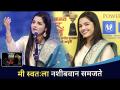 मी स्वा:ला नशीबवान समजते | Aarya Ambekar | Lokmat SurJyotsna National Music Awards 2021 - Marathi News | I consider myself lucky Aarya Ambekar | Lokmat SurJyotsna National Music Awards 2021 | Latest filmy Videos at Lokmat.com