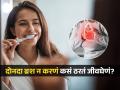 रोज फक्त सकाळी ब्रश करता, रात्री करत नाही? पाहा रात्री ब्रश न करण्याची सवय कशी ठरू शकते जीवघेणी - Marathi News | Study says skipping night brushing it may harm your heart increase risk of heart attack | Latest sakhi News at Lokmat.com