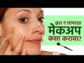 ब्रश न वापरता असा करा मेकअप | How to Do Makeup Without Brush | Makeup Without Brushes - Marathi News | Make up without using a brush How to Do Makeup Without Brush | Makeup Without Brushes | Latest beauty Videos at Lokmat.com