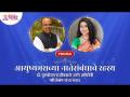 PROMO - "आयुष्यभराच्या नातेसंबंधाचे रहस्य" Dr. Purushottam Rajimwale & Pari Telang यांचा संवाद - Marathi News | PROMO - "The Secret of a Lifelong Relationship" Dr. Dialogue by Purushottam Rajimwale & Pari Telang | Latest bhakti Videos at Lokmat.com