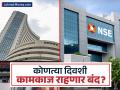 पुढील १० दिवसांत ६ दिवस शेअर मार्केट राहणार बंद, NSE-BSE मध्ये ट्रेडिंग होणार नाही - Marathi News | Stock market will remain closed for 6 days in the next 10 days there will be no trading in NSE BSE | Latest business News at Lokmat.com