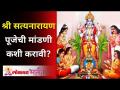 श्री सत्यनारायणाच्या पूजेची मांडणी कशी करावी? - Marathi News | How to arrange the worship of Shri Satyanarayana? | Latest bhakti Videos at Lokmat.com