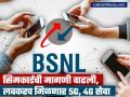 BSNL Sim Demand Increase : BSNL च्या सिमकार्डची मागणी वाढली, मोबाईल युझर्सच्या उड्या; 5G, 4G साठी सरकारनं निश्चित केली तारीख - Marathi News | Demand for BSNL s SIM cards increases mobile users surge Government fixed date for 5G 4G details | Latest business News at Lokmat.com