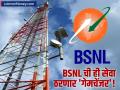 BSNL ची नवीन सेवा बाजारात धुमाकूळ घालणार! सिमकार्ड आणि नेटवर्कशिवाय होणार कॉलिंग - Marathi News | bsnl d2d direct to device service launch soon calling will be done without sim card and network | Latest business News at Lokmat.com