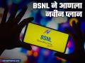 BSNL : बीएसएनएलचा परवडणारा प्लान; रोज २ जीबी डेटा ; अनलिमिटेड कॉलिंग, दररोजचा केवळ ७ रुपयांचा खर्च - Marathi News | BSNL's affordable plan 2 GB data per day Unlimited calling, just Rs 7 per day | Latest business Photos at Lokmat.com