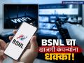 BSNL चा 'महाधमाका'! हाय-स्पीड WiFi प्लॅनवर २०% सवलत; ५००० GB डेटासोबत OTT देखील मोफत! - Marathi News | BSNL WiFi Offer 2026 Get 20% Discount on Superstar Premium Plan with 5000GB Data | Latest business News at Lokmat.com