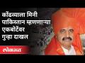 कोंढव्यात हज हाऊस बांधण्यास केला होता विरोध | एकबोटेंवर गुन्हा दाखल | Milind Ekbote | Pune News - Marathi News | Opposition to construction of Hajj House in Kondhwa | Crime filed against Ekboten | Milind Ekbote | Pune News | Latest maharashtra Videos at Lokmat.com