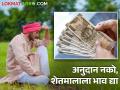 Budget 2024 : अनुदानाची अपेक्षाच नाही, तुम्ही केवळ हक्काचा बाजारभाव द्या! - Marathi News | Budget 2024: Don't expect subsidy, you only pay the right market price! | Latest agriculture News at Lokmat.com