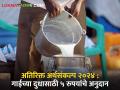 Maharashtra Budget 2024 : गाईच्या दुधाला प्रतिलिटर 5 रुपयांचे अनुदान, एक जुलैपासून अंमलबजावणी  - Marathi News | Latest News Rs 5 per liter subsidy on cow milk from July 1 says says in maharashtra budget 2024 | Latest agriculture News at Lokmat.com