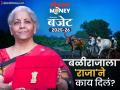 Farmers' Schemes in Budget 2025 : केंद्रानं शेतकऱ्यांना दिलं मोठं गिफ्ट! किसान क्रडिट बाबतीत मोठा निर्णय घेतला - Marathi News | Farmers' Schemes in Budget 2025 Center gave a big gift to farmers A big decision was taken regarding Kisan Credit | Latest business News at Lokmat.com