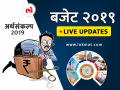 Budget 2019 LIVE Updates : देशाच्या विकासाला चालना देणारा अर्थसंकल्प - अमित शहा - Marathi News | Budget 2019 LIVE Updates : देशाच्या विकासाला चालना देणारा अर्थसंकल्प - अमित शहा | Latest national News at Lokmat.com