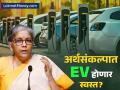 इलेक्ट्रिक वाहन घेणाऱ्यांना अर्थसंकल्पातून मिळणार गुड न्यूज? ईव्ही सेक्टरच्या ५ मोठ्या मागण्या - Marathi News | india planning to expand ev sector in this budget 2025 | Latest business Photos at Lokmat.com