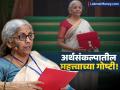 शेती, युवा आणि टॅक्स... बजेट २०२६ कडून देशाच्या 'मोठ्या' अपेक्षा; पाहा सविस्तर वेळापत्रक - Marathi News | Union Budget 2026 Finance Minister Nirmala Sitharaman to Present Budget on Sunday, Feb 1 | Latest business News at Lokmat.com