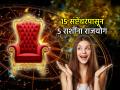 बुध गोचर २०२५: १५ सप्टेंबरपासून 'या' ५ राशींचे उजळणार भाग्य; बुध गोचर, भद्रा राजयोगात लाभाच्या संधी - Marathi News | Mercury Transit 2025: Fortunes of these 5 zodiac signs will shine from September 15; Mercury Transit, opportunities for profit in Bhadra Raja Yoga | Latest bhakti Photos at Lokmat.com