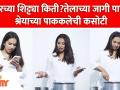 Kitchen Kallakar Shreya Bugade कुकरच्या शिट्ट्या किती? तेलाच्या जागी पाणी, श्रेयाच्या पाककलेची कसोटी - Marathi News | Kitchen Kallakar Shreya Bugade How many cooker whistles? Water instead of oil, Shreya's cooking test | Latest filmy Videos at Lokmat.com
