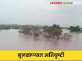 Buldhana Rain Alert : बुलढाणा जिल्ह्यात तीन मंडळामध्ये अतिवृष्टी; सतर्कतेचा इशारा - Marathi News | Buldhana Rain Alert : Heavy rain in three mandals in Buldhana district; Warning alert | Latest agriculture News at Lokmat.com