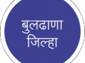 झालर क्षेत्र व विकास केंद्रांचे प्रस्ताव अंतिम टप्प्यात - Marathi News | Proposal of Shearing and Development Centers in the last phase | Latest buldhana News at Lokmat.com