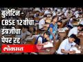 मराठी बातम्या : शाळेत मराठी भाषा सक्तीची - Marathi News | Marathi News: Marathi language compulsory in school | Latest politics Videos at Lokmat.com