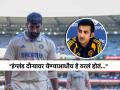 Gautam Gambhir Jasprit Bumrah, IND vs ENG: जसप्रीत बुमराहबद्दल गौतम गंभीरने केलेल्या विधानामुळे वाढलं टीम इंडियाचे 'टेन्शन', आता पुढे काय? - Marathi News | ind vs eng gautam gambhir said manage jasprit bumrah bowling workload is more important as he will play only 3 tests | Latest cricket News at Lokmat.com