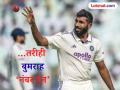 ICC Test Rankings : या वर्षांत एकही टेस्ट न खेळता बुमराह ठरला बेस्ट! यशस्वी गिलही फायद्यात - Marathi News | ICC Test Rankings Jasprit Bumrah Maintains His Reign Yashasvi Jaiswal In Top 10 Captain Shubman Gill Gains | Latest cricket News at Lokmat.com