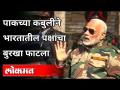 नरेंद्र मोदी पुलवामा हल्ल्यावर काय म्हणाले? Narendra Modi On Pulwama Attack | Fawad Chaudhry - Marathi News | What did Narendra Modi say about the Pulwama attack? Narendra Modi On Pulwama Attack | Fawad Chaudhry | Latest politics Videos at Lokmat.com