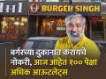 बर्गरच्या दुकानात करायचे नोकरी, आता लंडनमध्येही आहे व्यवसाय; 'बर्गर सिंग' म्हणून आहेत प्रसिद्ध - Marathi News | worked at a burger shop now a business in London famous as Burger Singh success story of kabir jeet singh | Latest business News at Lokmat.com