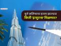 बुर्ज खलिफाला युद्धात नुकसान झालं, तर मिळेल 'एवढ्या' रकमेचा विमा; किंमत ऐकून अवाक् व्हाल - Marathi News | israel iran war burj khalifa insurance amount against war damage dubai landmarks cover focus amid iranian strikes | Latest international Photos at Lokmat.com