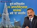 दुबईतील बुर्ज खलिफातील २२ अपार्टमेंट्सचा मालक आहे 'हा' भारतीय, कसा होता त्यांचा आजवरचा प्रवास - Marathi News | This Indian businessman george v neremparambil owns 22 apartments in Burj Khalifa in Dubai how was his journey so far | Latest business Photos at Lokmat.com