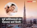 बुर्ज खलिफामध्ये स्पा मसाजसाठी किती पैसे मोजावे लागतात? पॅकेजची किंमत वाचून चक्रावेल डोकं - Marathi News | Burj Khalifa Interesting Facts: What is the spa massage price in Burj Khalifa | Latest jarahatke News at Lokmat.com