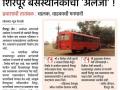 लोकमतची दखल : अकोला ते परभणी बसफेरी शिरपूर बसस्थानकात आली - Marathi News | Lokmat's introspection: Akola to Parbhani Busi came to Shirpur bus stand | Latest vashim News at Lokmat.com