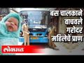 बस चालकाने वाचवले गरोदर महिलेचे प्राण - Marathi News | Pregnant woman rescued by bus driver | Latest maharashtra Videos at Lokmat.com