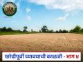 Jamin Kharedi : खरेदी करावयाच्या मिळकतीबाबत केस सुरु असल्यास... जाणून घ्या सविस्तर  - Marathi News | Latest News Jamin Kharedi court case regarding land to be purchased Know the details | Latest agriculture News at Lokmat.com
