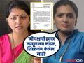 मी नेमकं कुठल्या वक्तव्याचा खुलासा केला पाहिजे; रुपाली पाटलांचा खुलासा पत्रातून सवाल - Marathi News | Which statement should I disclose exactly; Question from Rupali Patil's disclosure letter | Latest pune News at Lokmat.com