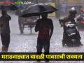 Marathwada Rain update: नांदेड, लातूरसह मराठवाड्यातील या जिल्ह्यांमध्ये वादळी पावसाची शक्यता - Marathi News | | Latest agriculture News at Lokmat.com